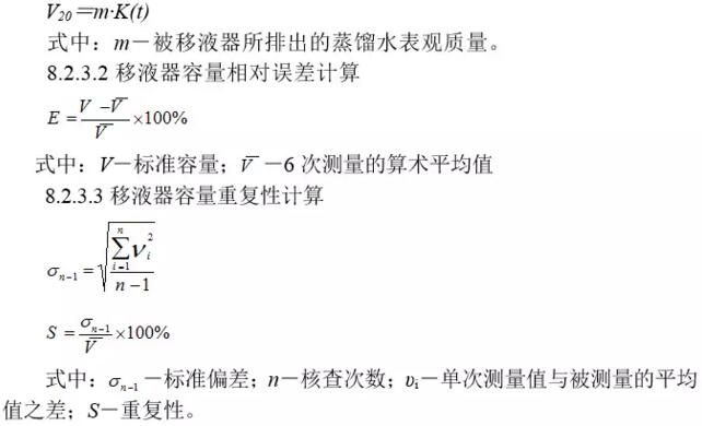 移液器期間核查操作規(guī)程(圖2)