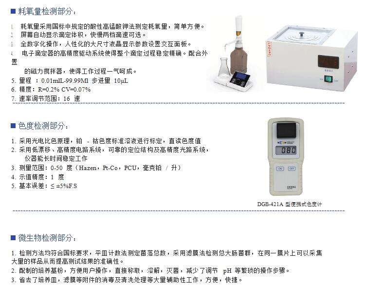 農(nóng)村飲用水安全水質(zhì)檢測(cè)項(xiàng)目和儀器有哪些(圖6)